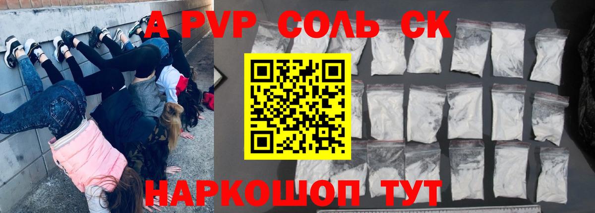 APVP кристаллы  А ПВП VHQ  где купить наркоту  Зеленокумск  Вход с VPN  A-PVP Соль 