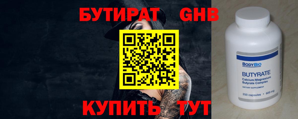 БУТИРАТ оксана  Вход с VPN  Зеленокумск 