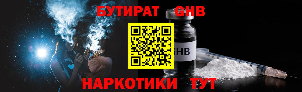 БУТИРАТ BDO Зеленокумск