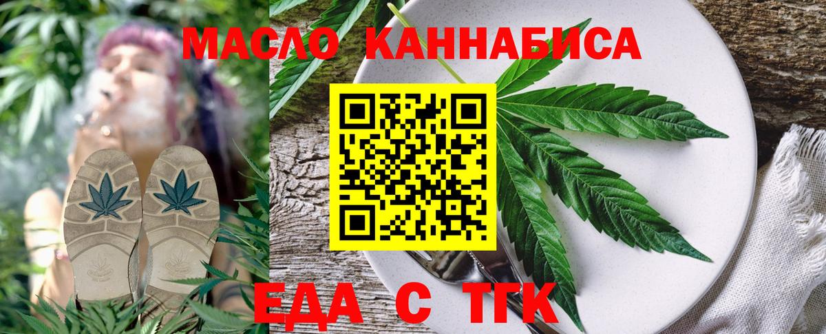 Еда ТГК конопля Зеленокумск