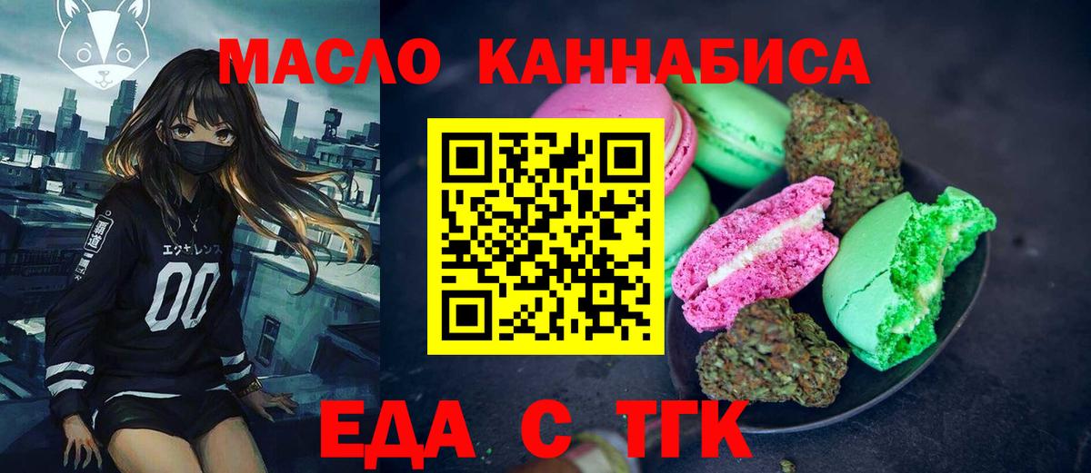 Зеленокумск  Еда ТГК марихуана  Вход с VPN 