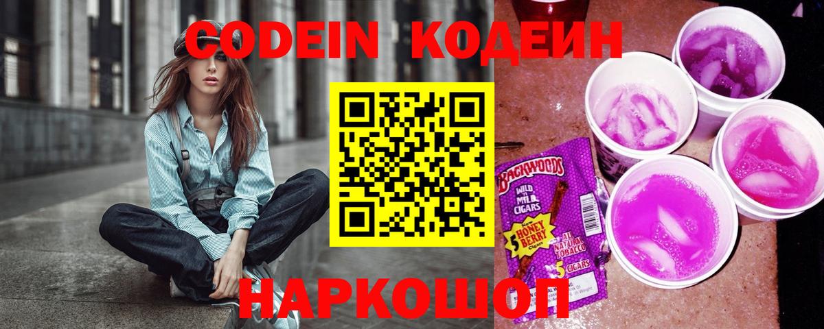Кодеиновый сироп Lean напиток Lean (лин) Зеленокумск