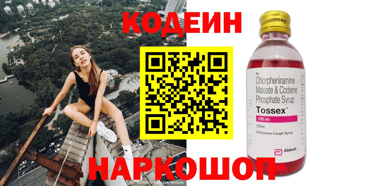 Кодеиновый сироп Lean напиток Lean (лин)  Вход с VPN  Зеленокумск  Кодеиновый сироп Lean напиток Lean (лин) 