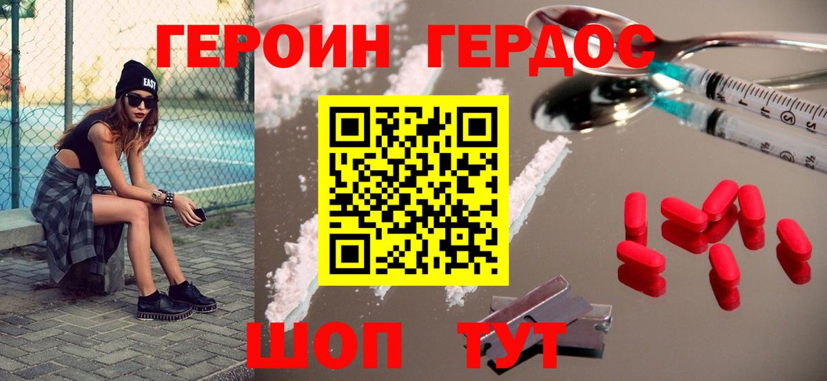 Героин гречка  Вход с VPN  Зеленокумск 