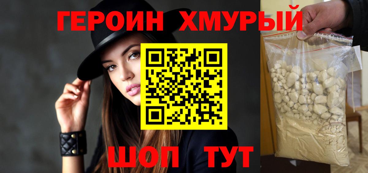 Героин Heroin Зеленокумск