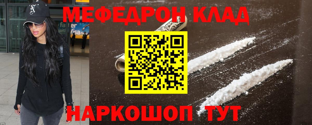 МЕФ mephedrone  Вход с VPN  МЯУ-МЯУ VHQ  где купить наркотик  Зеленокумск  МЯУ-МЯУ 