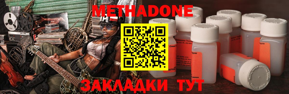 Зеленокумск  МЕТАДОН methadone  Вход с VPN  МЕТАДОН белоснежный 