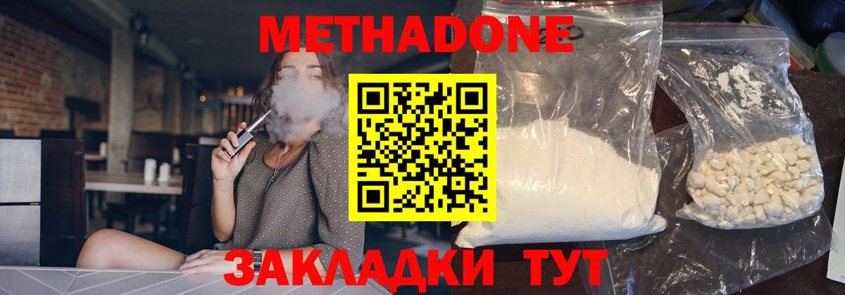 МЕТАДОН VHQ Зеленокумск
